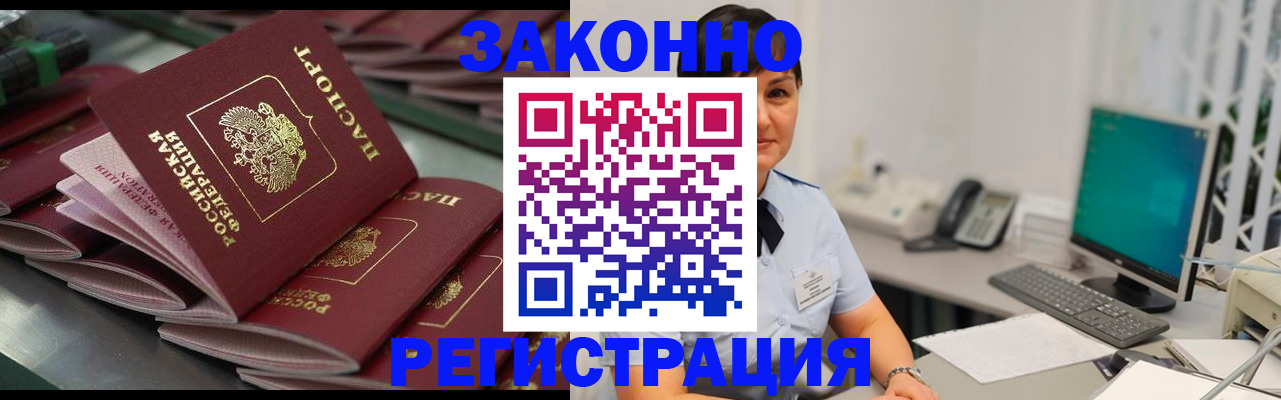 прописка для работы в Железногорск-Илимском