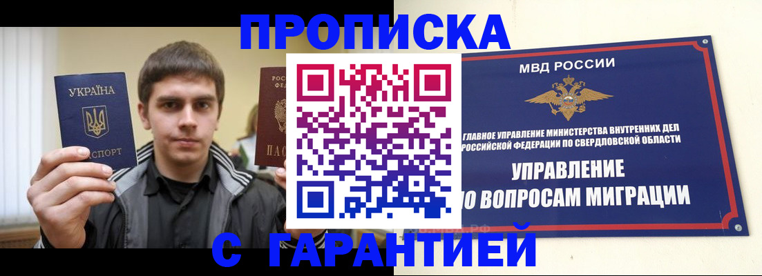 прописка ребенка в Железногорск-Илимском