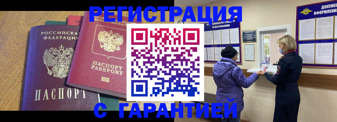 прописка регистрация в Железногорск-Илимском